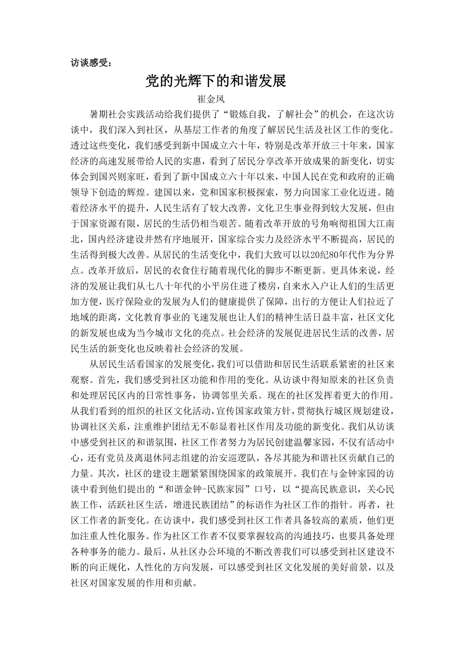 访谈感受_第1页