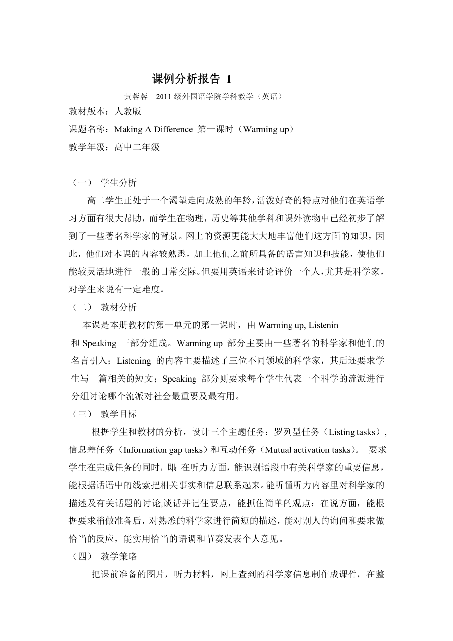 课例分析报告-1_第1页