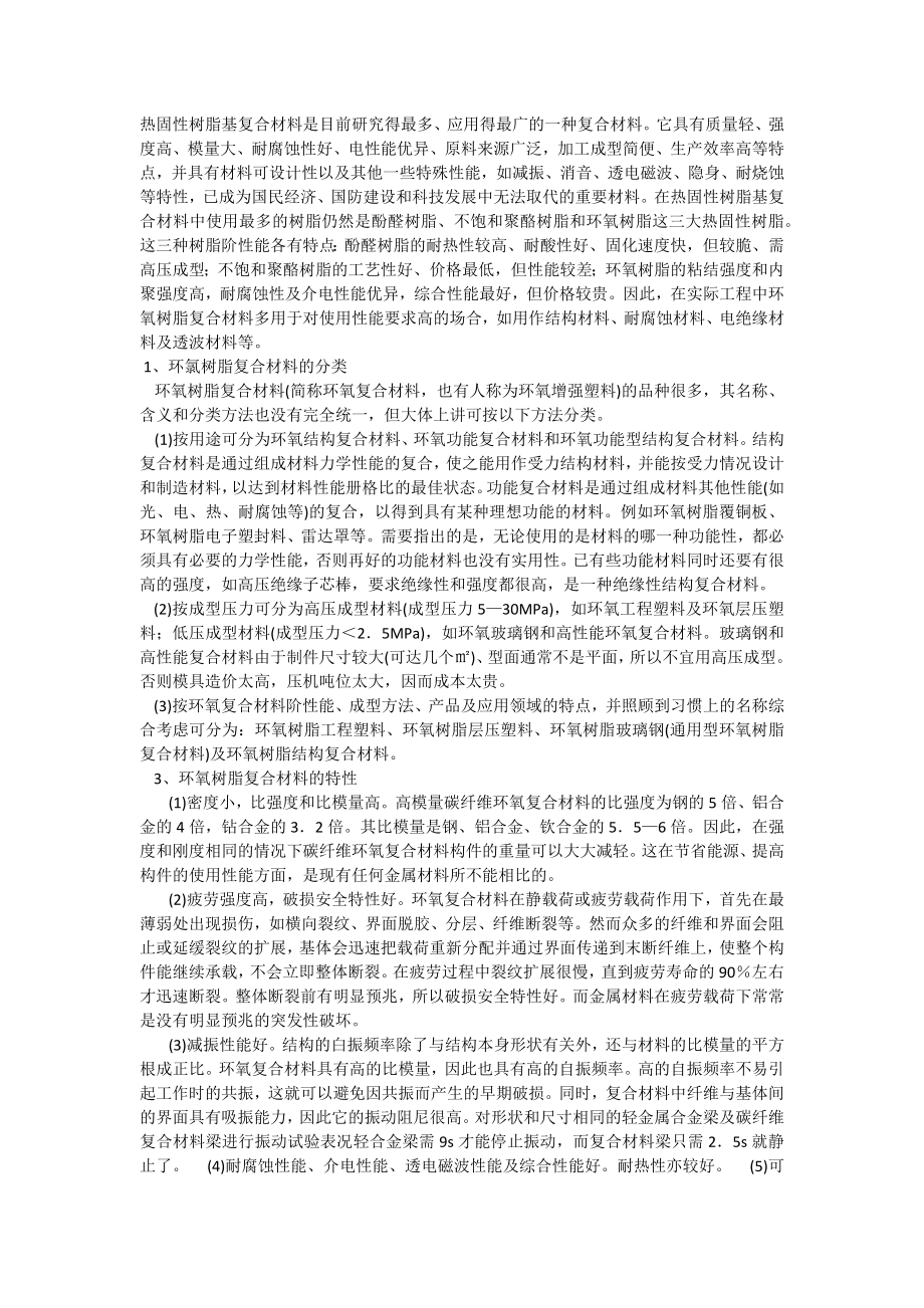 环氧树脂优缺点_第1页