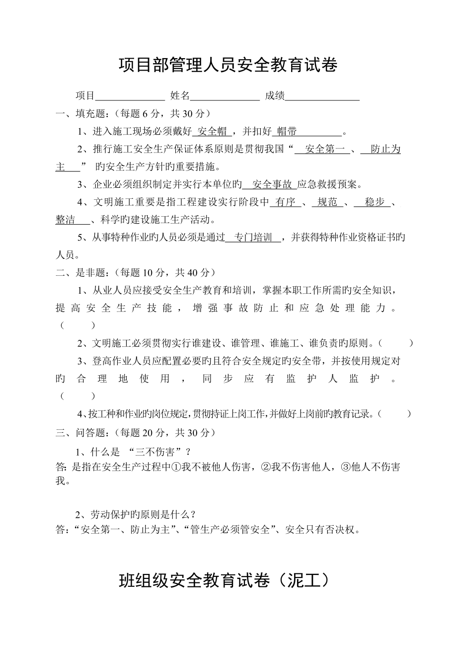各工种三级教育试题及答案剖析_第1页