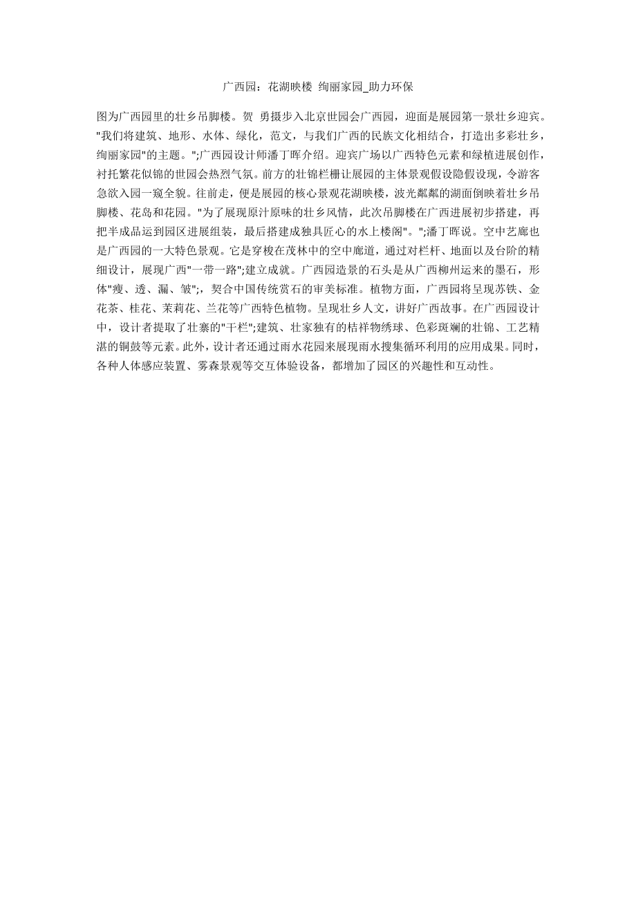 广西园：花湖映楼_第1页