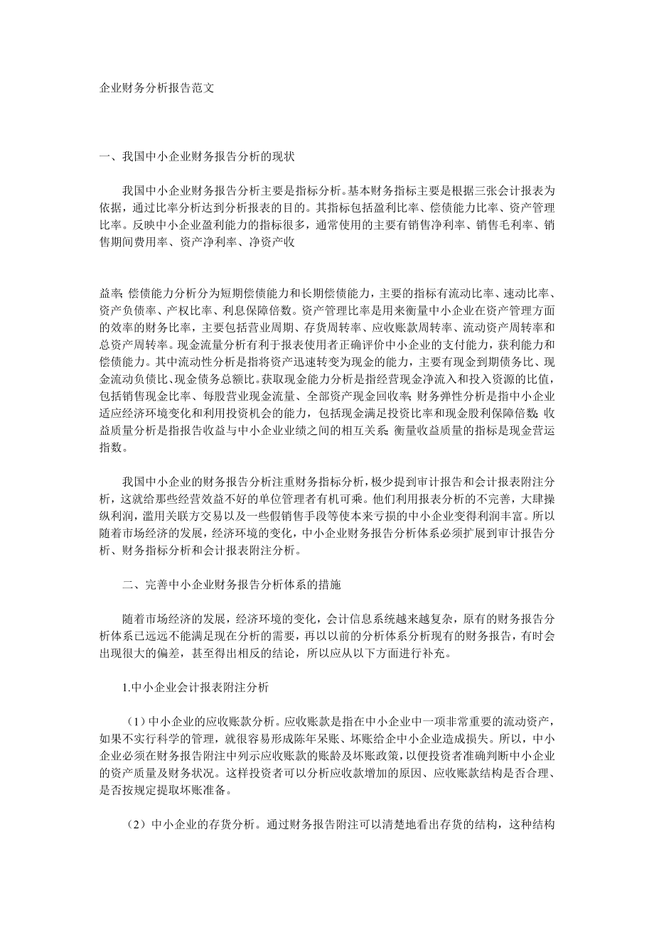 中小企业财务分析_第1页