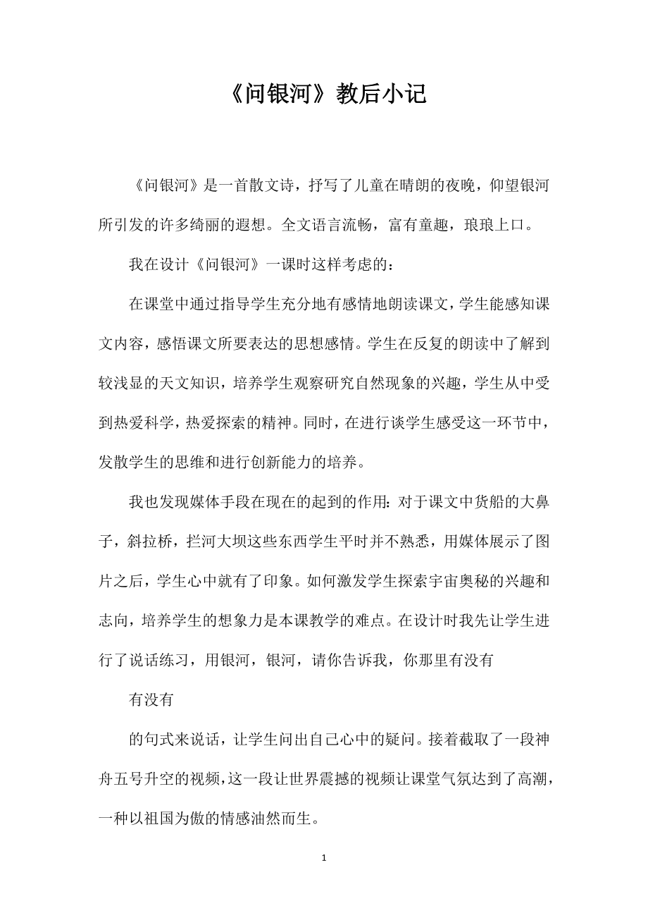 《问银河》教后小记_第1页