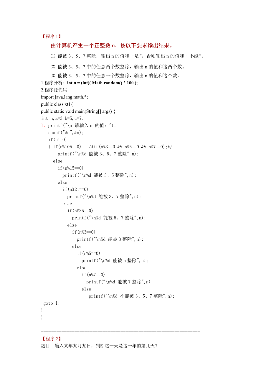 数学计算java经典程序_第1页