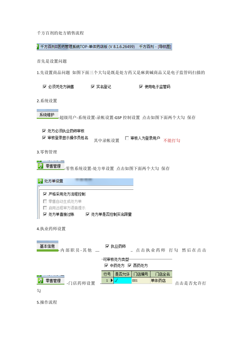 千方百剂的处方药销售流程_第1页