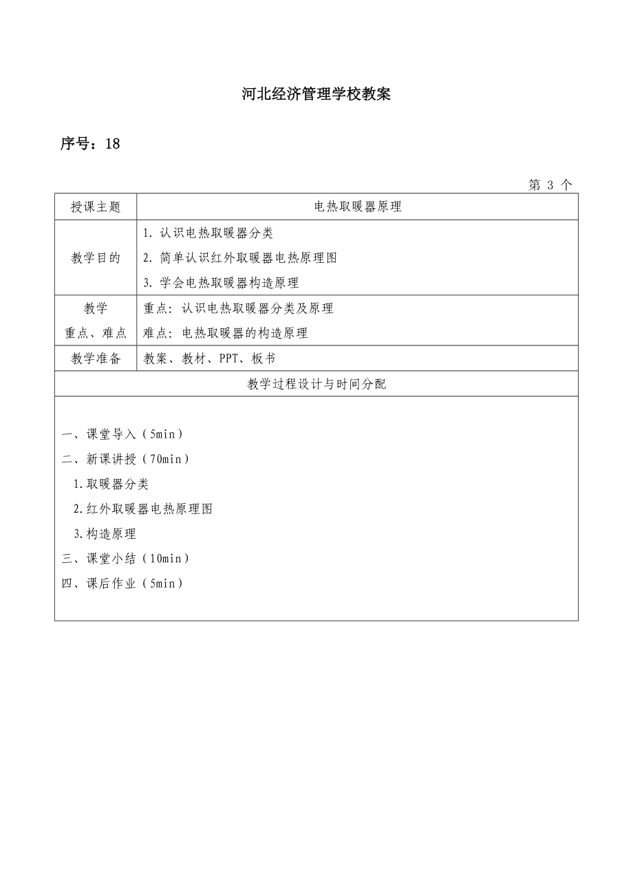 电热取暖器原理_第1页