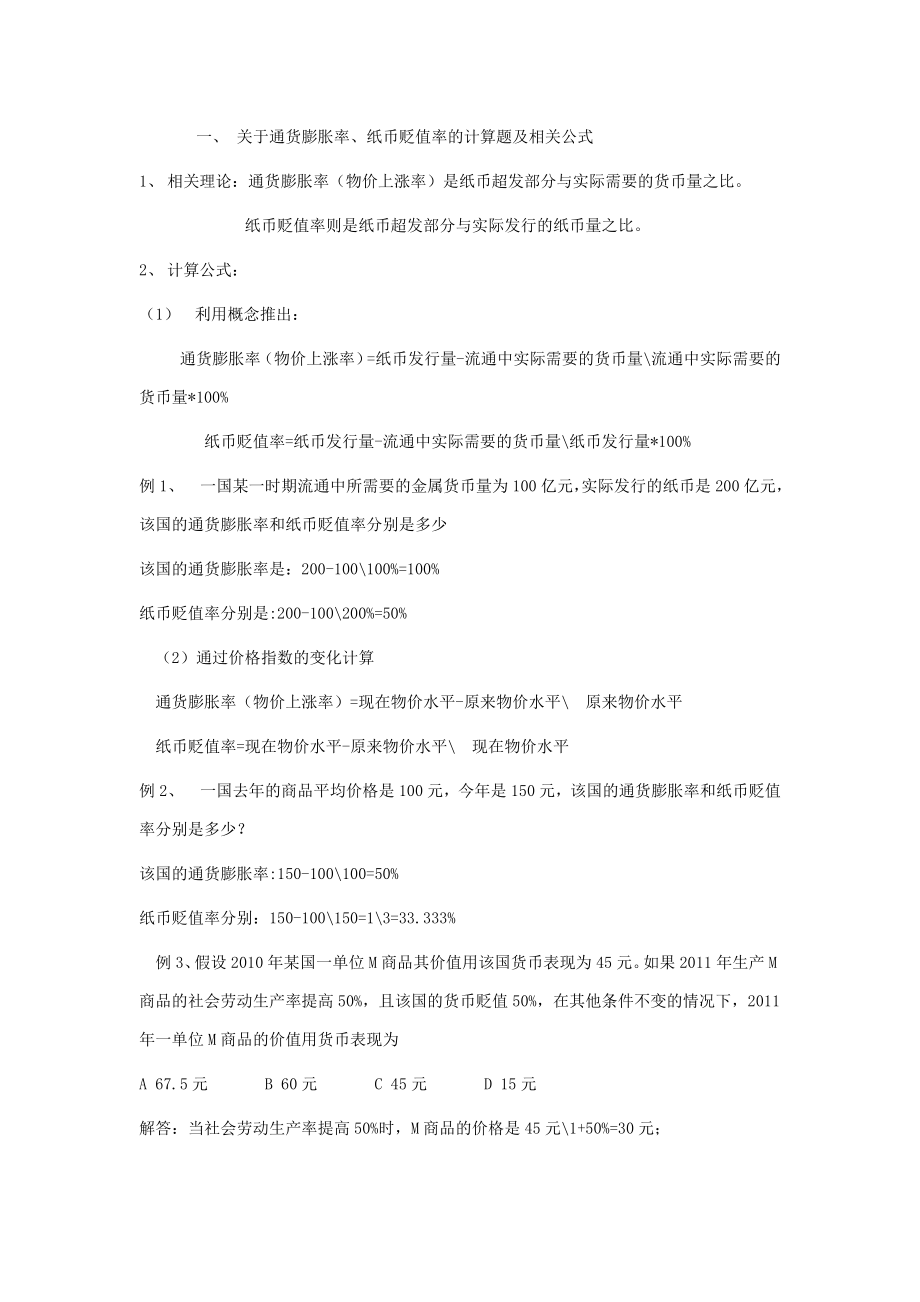 通货膨胀率相关公式及试题训练_第1页