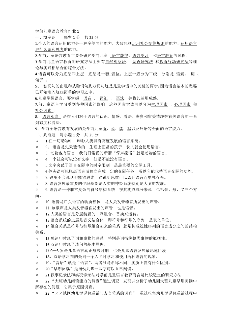 学前儿童语言教育作业_第1页