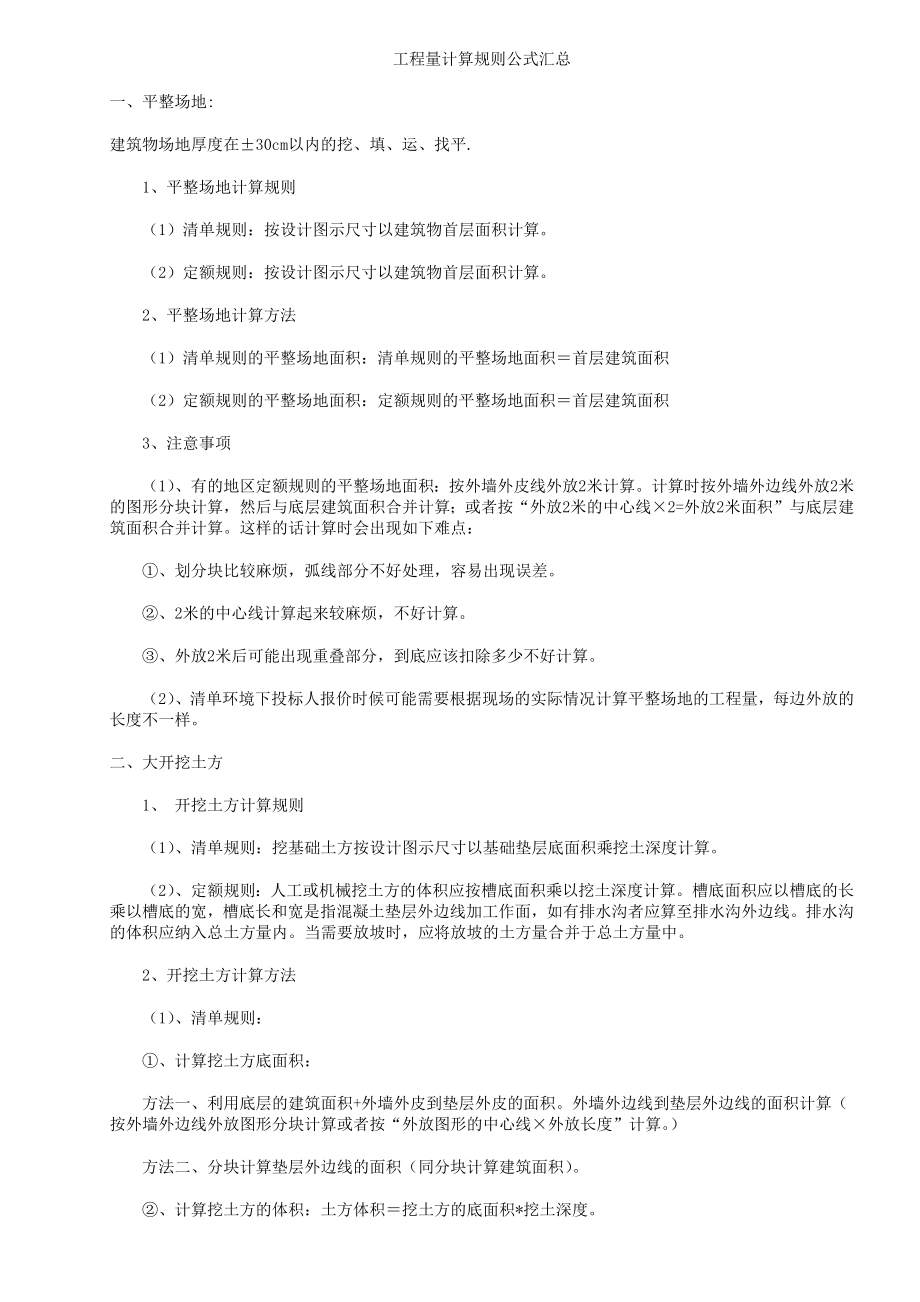 土方开挖计算规则_第1页