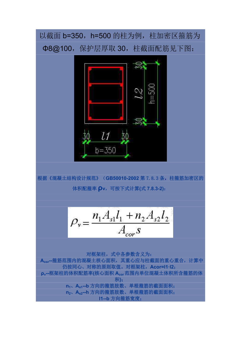 体积配箍率计算实例_第1页
