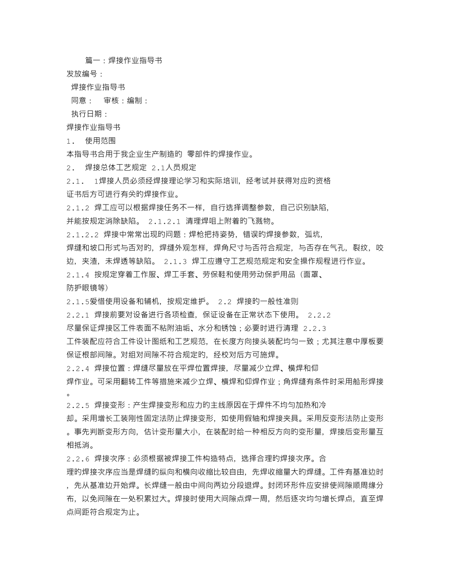 后焊作业指导书_第1页