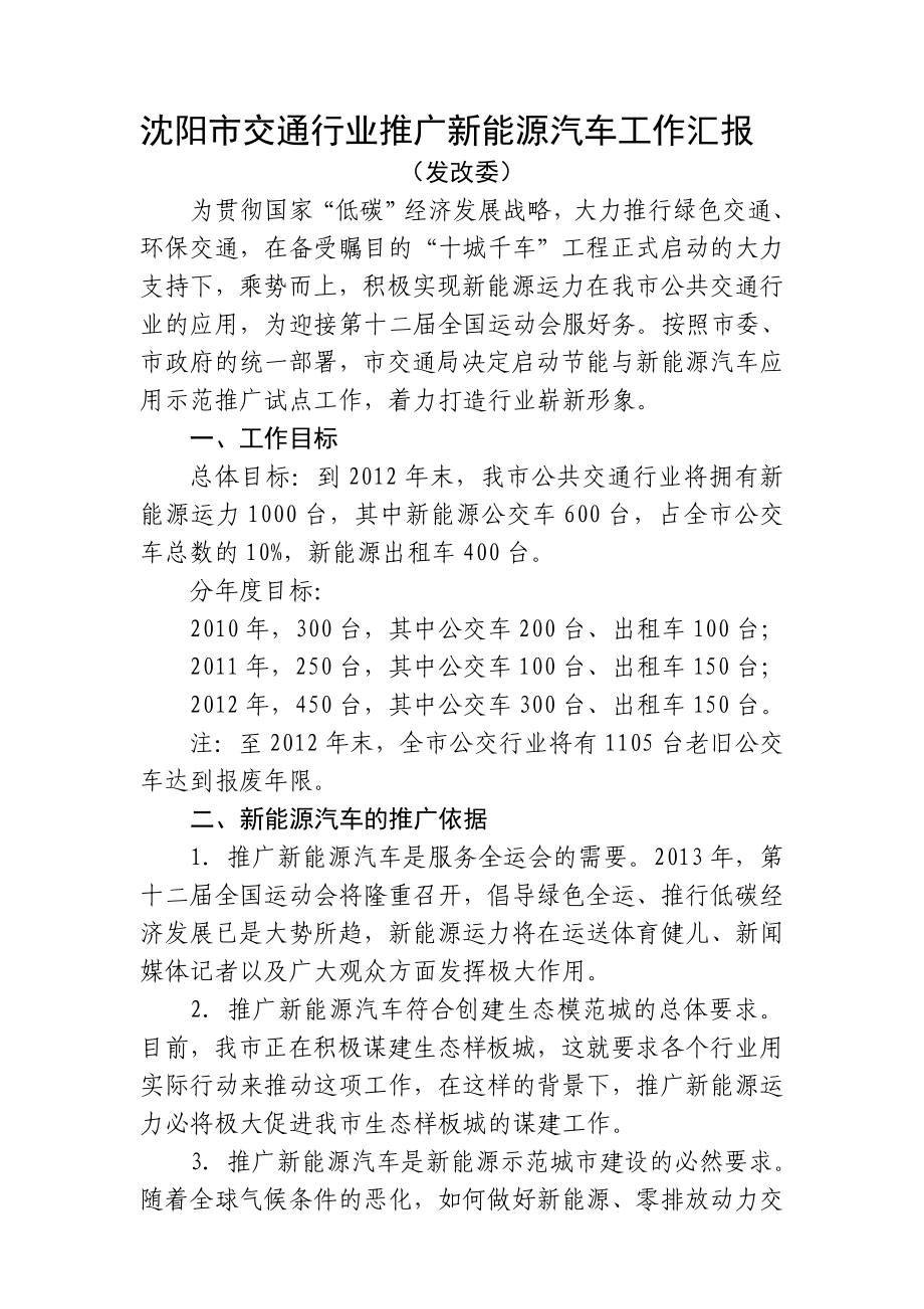 新能源公交车辆推广计划汇报(终稿3)_第1页