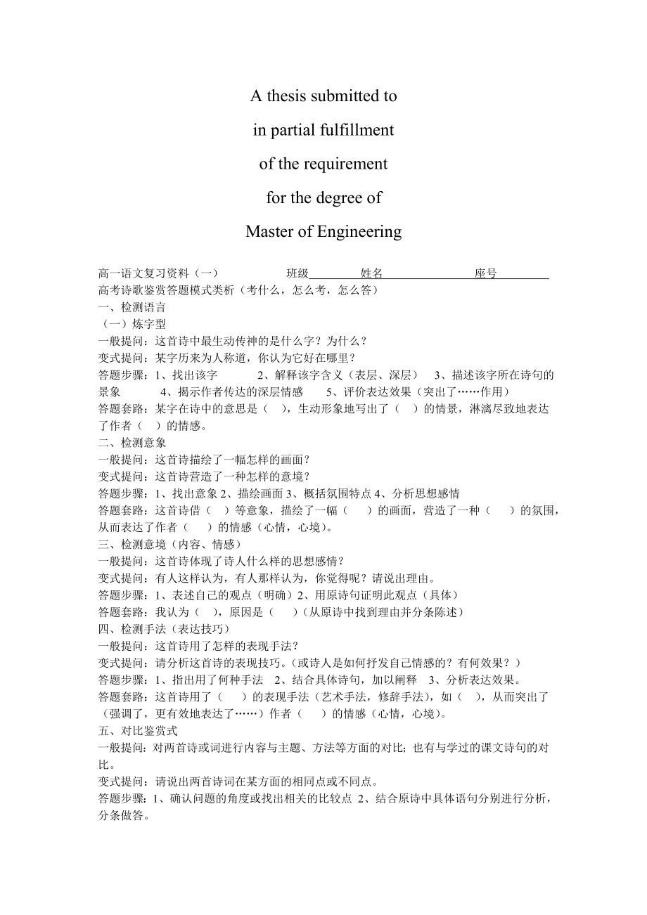 商业资料高一语文复习资料_第1页