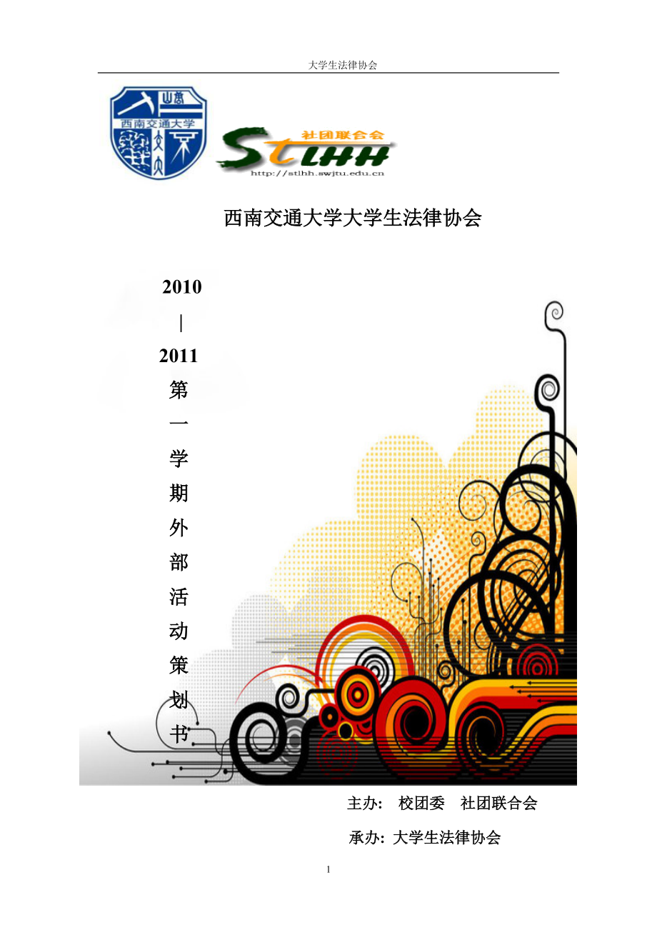 外部活动策划书_第1页