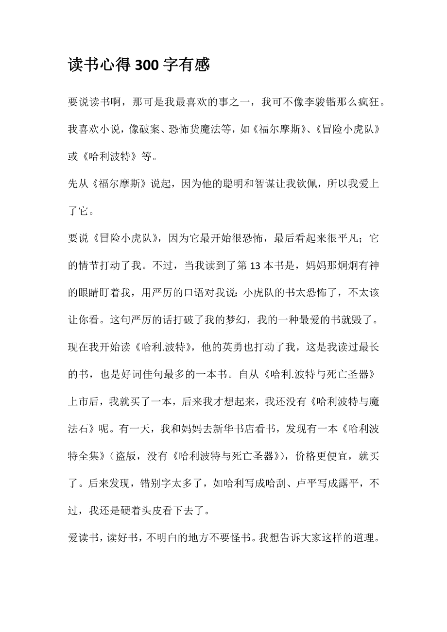 读书心得300字有感_第1页