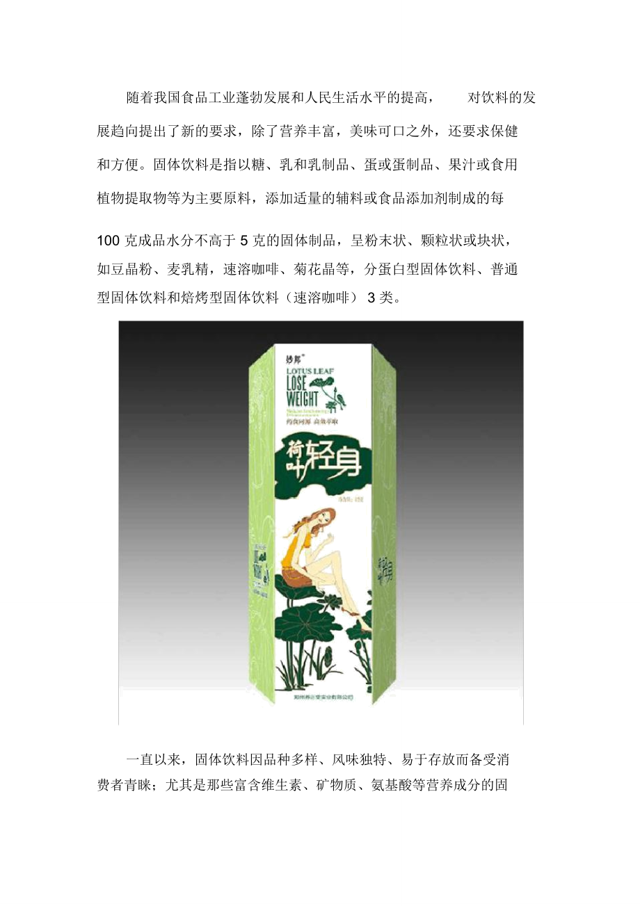 固体饮料代加工厂家按需订制_第1页