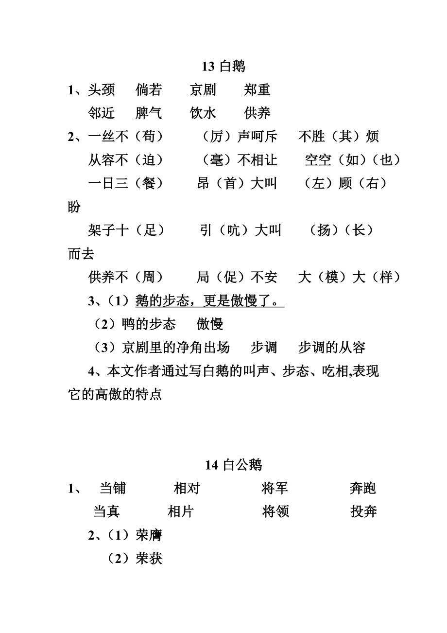 四年级上册练习册答案_第1页