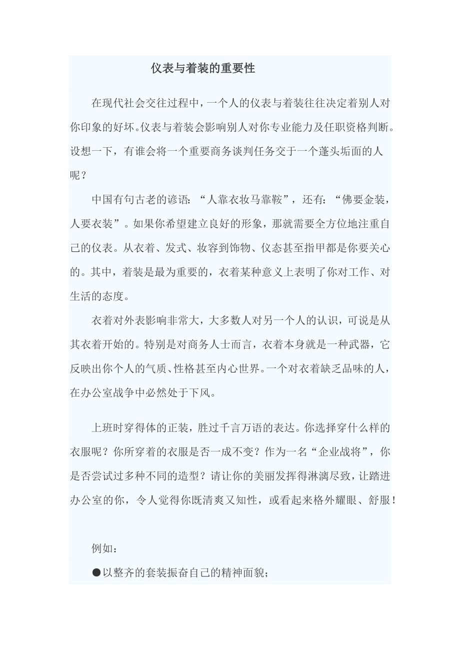 礼仪与着装的重要性_第1页