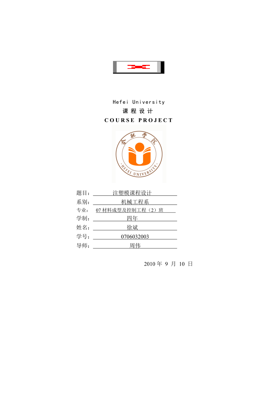 塑料壳体模具设计说明书_第1页