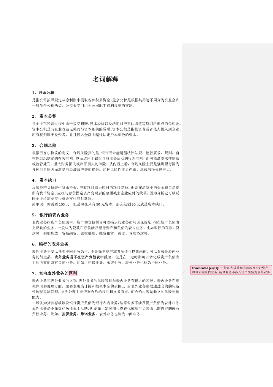 银行业务的名词解释_第1页