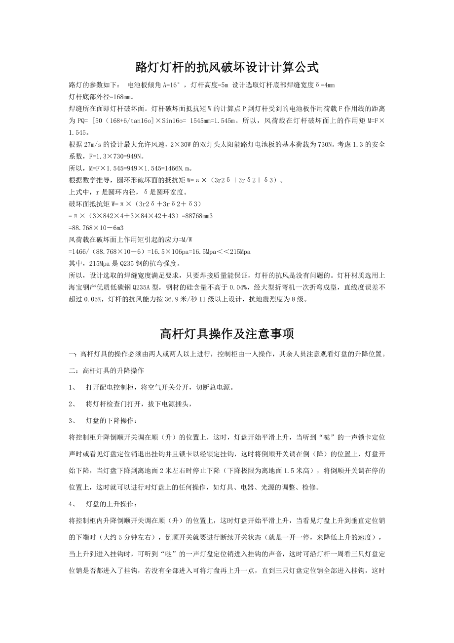 路灯灯杆的抗风破坏设计计算公式_第1页