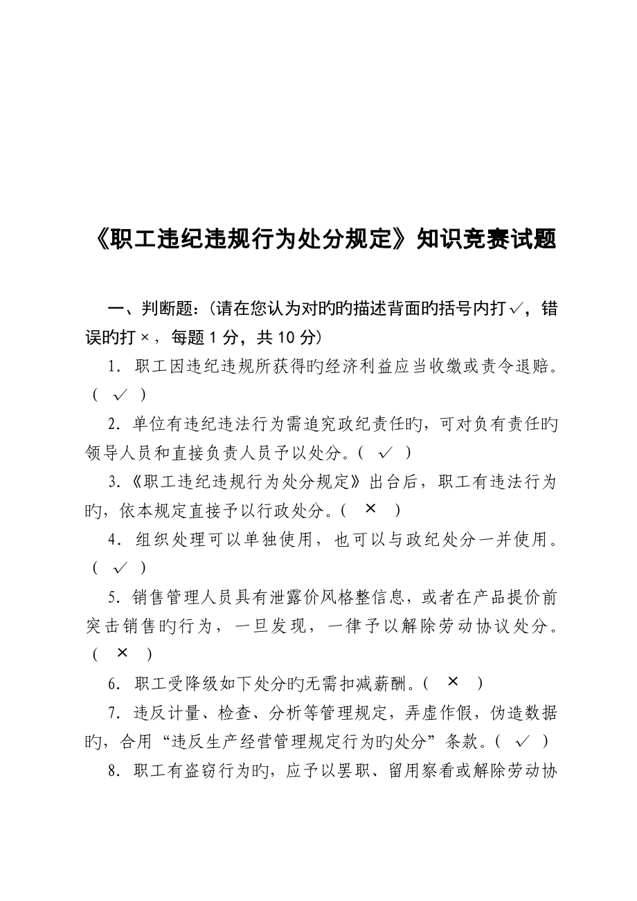 中石化职工违纪违规行为处分规定试题答案_第1页