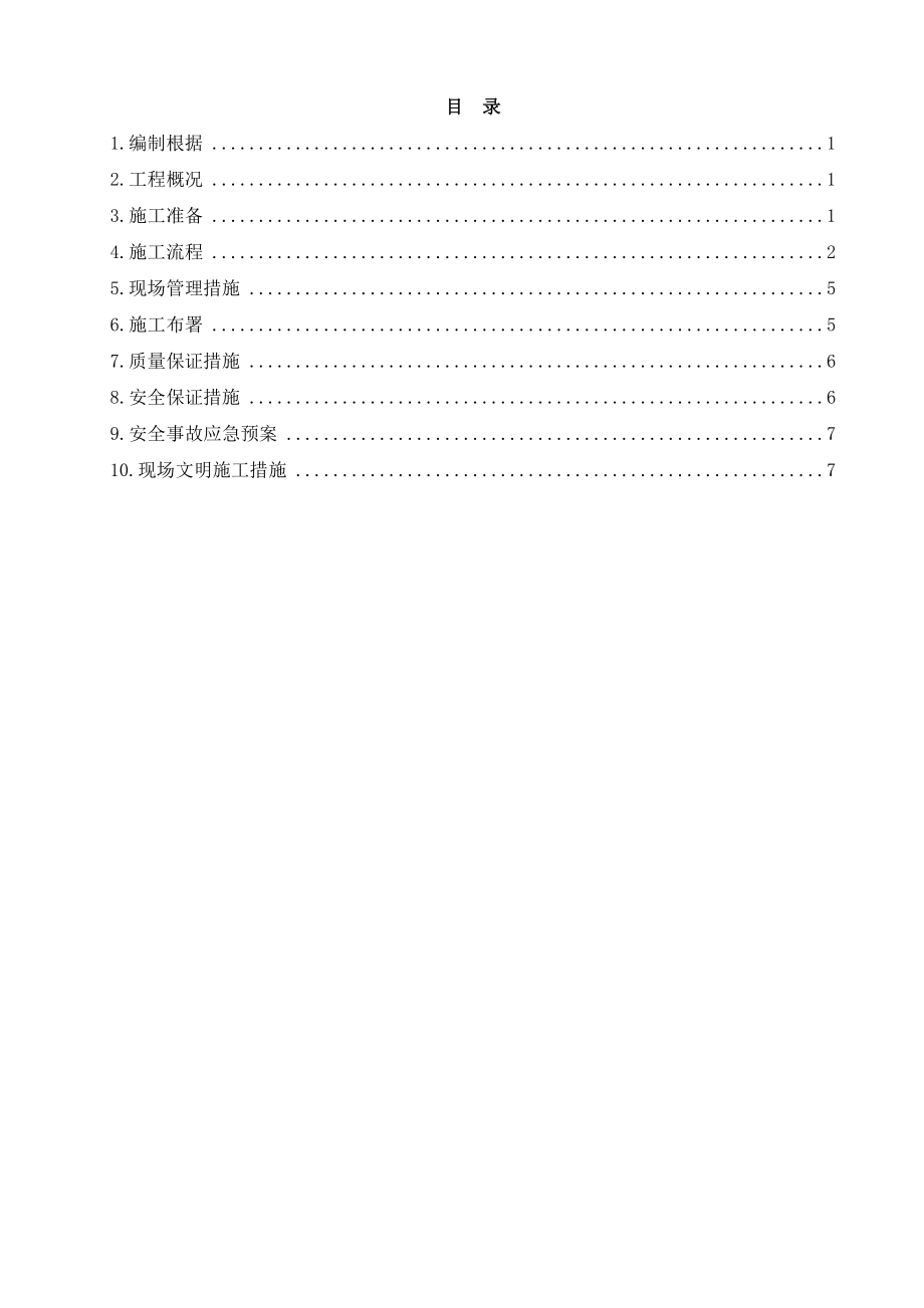外墙清洗方案_第1页