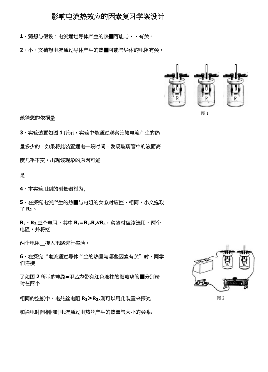 27、电流的热效应与哪些因素有关_第1页