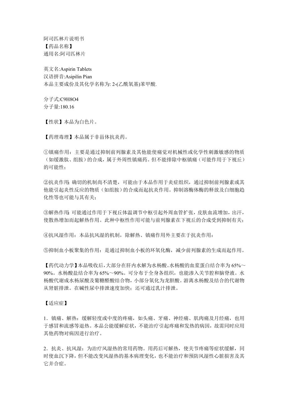 阿司匹林片说明书_第1页