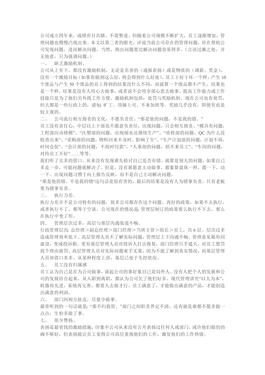 公司现状分析报告_第1页
