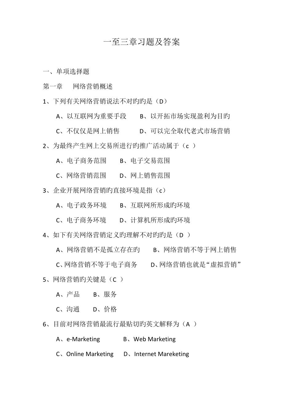 一至三章习题及答案_第1页