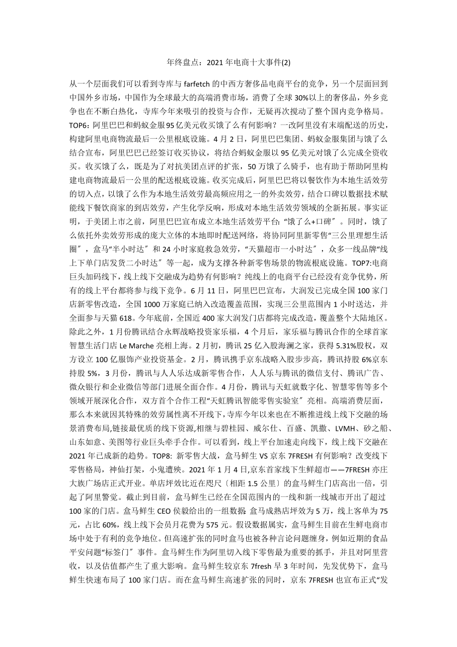年终盘点：2022年电商十大事件_第1页