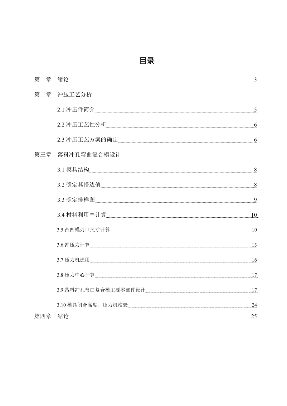 冲压模具设计-L型弯曲件_第1页