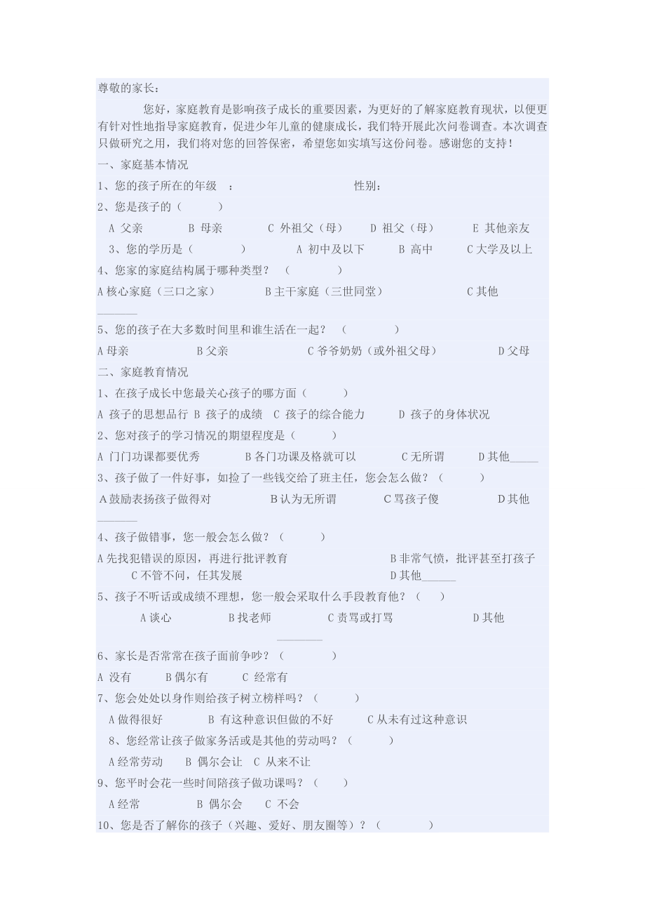 尊敬的家长_第1页