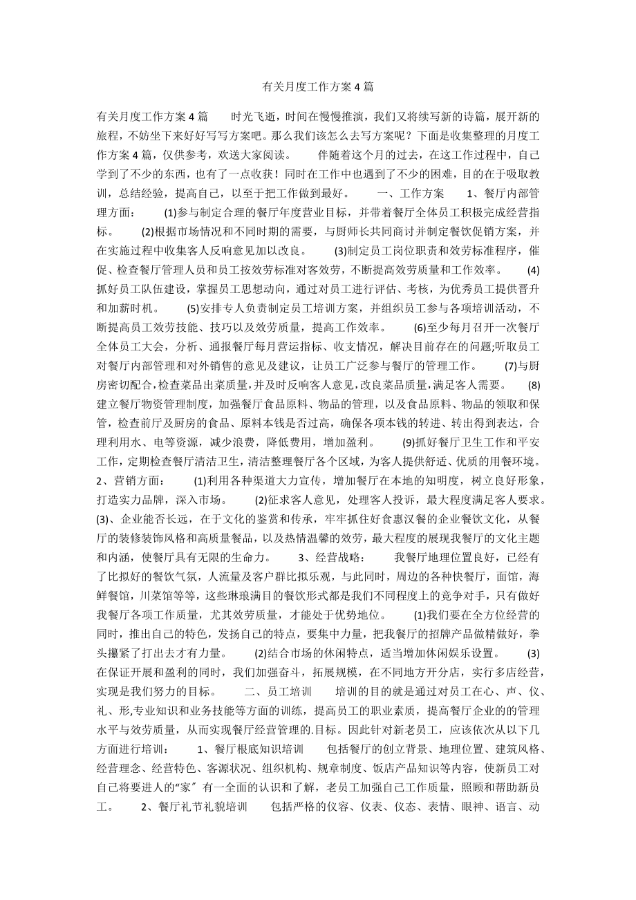 有关月度工作计划4篇_第1页