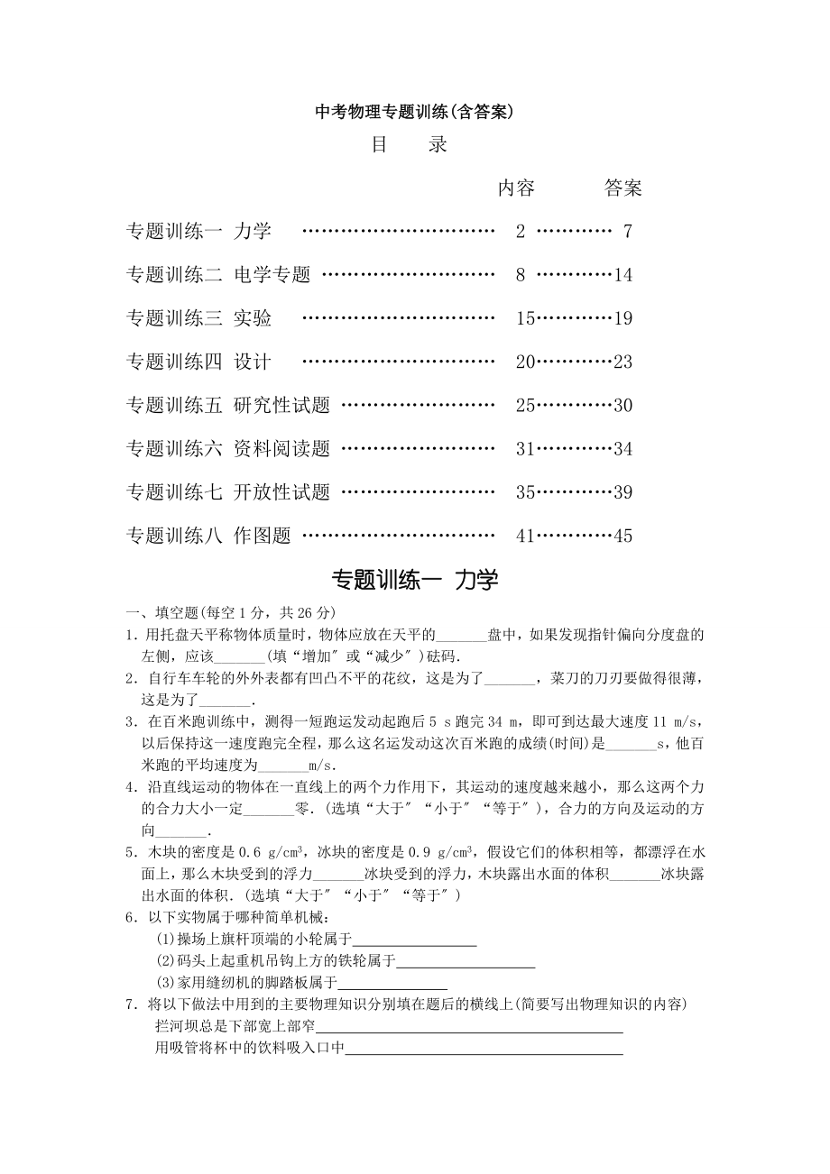 中考物理专题训练全套(含答案)_第1页