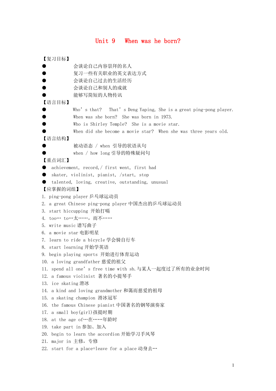 八年级英语上册Unit9Whenwasheborn知识点归纳人教新目标版_第1页