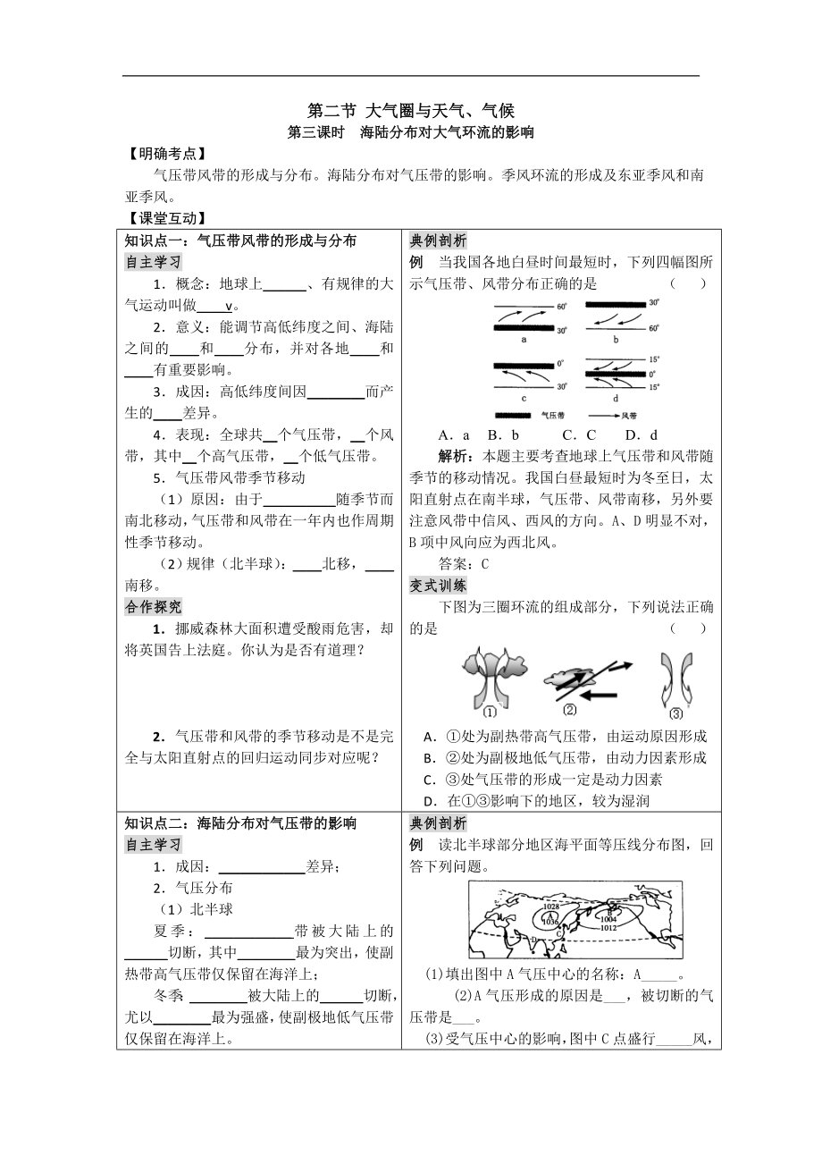09届高三地理海陆分布对大气环流的影响_第1页
