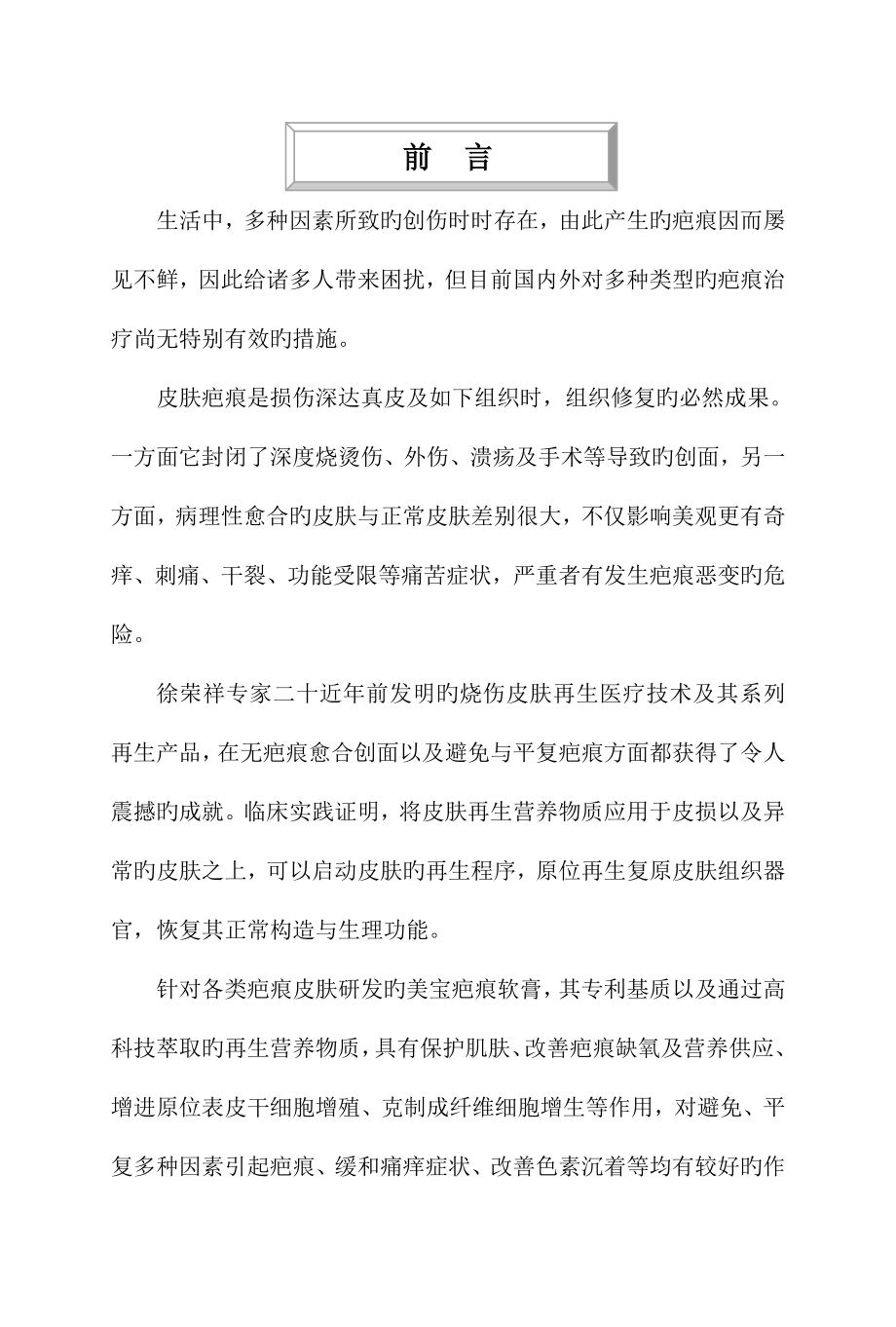疤痕百问百答标准手册_第1页