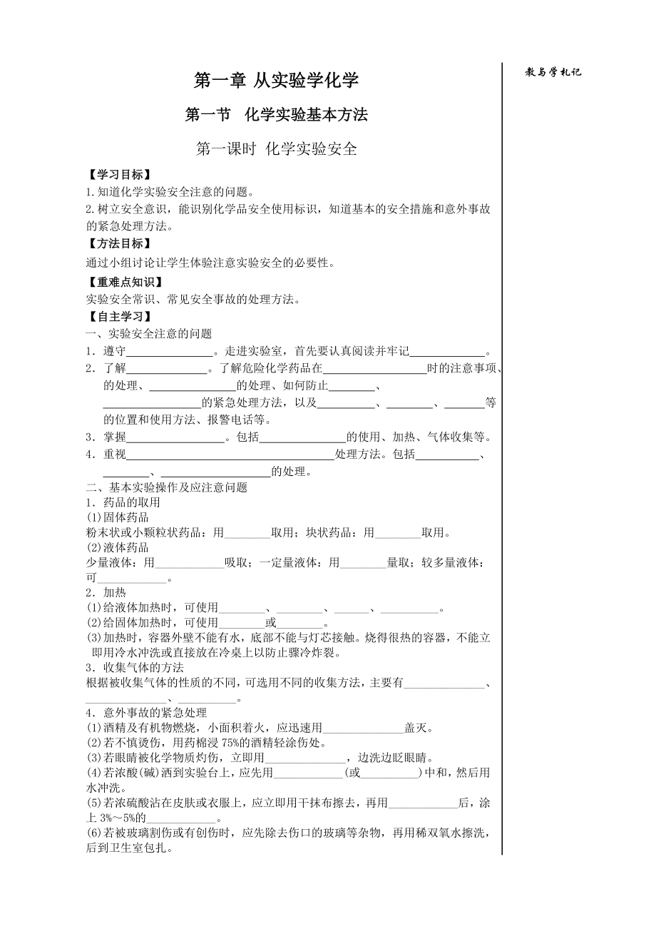 必修1-1第一章从实验到化学导学案_第1页