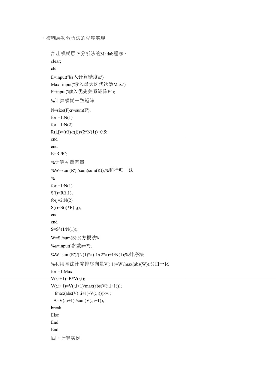 模糊层次分析法的程序实现_第1页