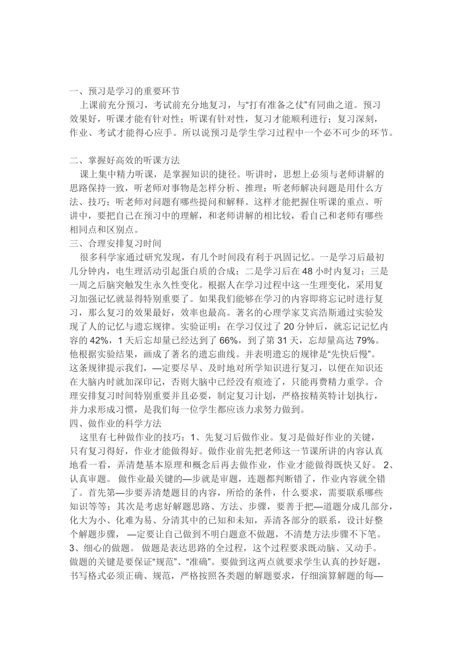 如何提高学习效率_第1页