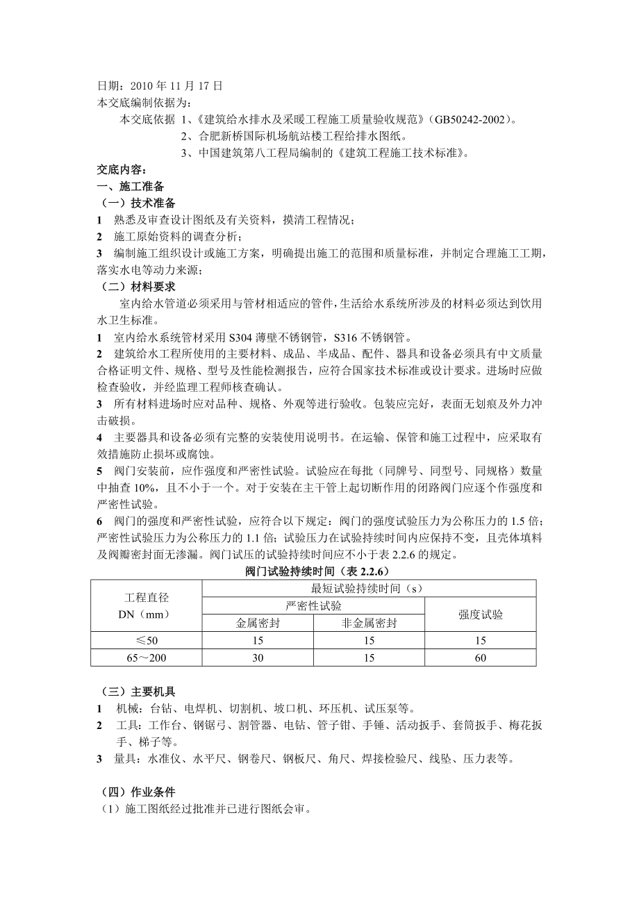 不锈钢给水管道技术交底(共8页)_第1页