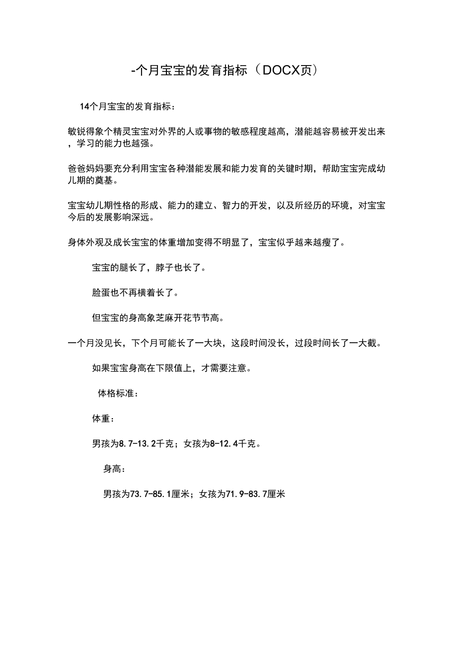 -个月宝宝的发育指标_第1页