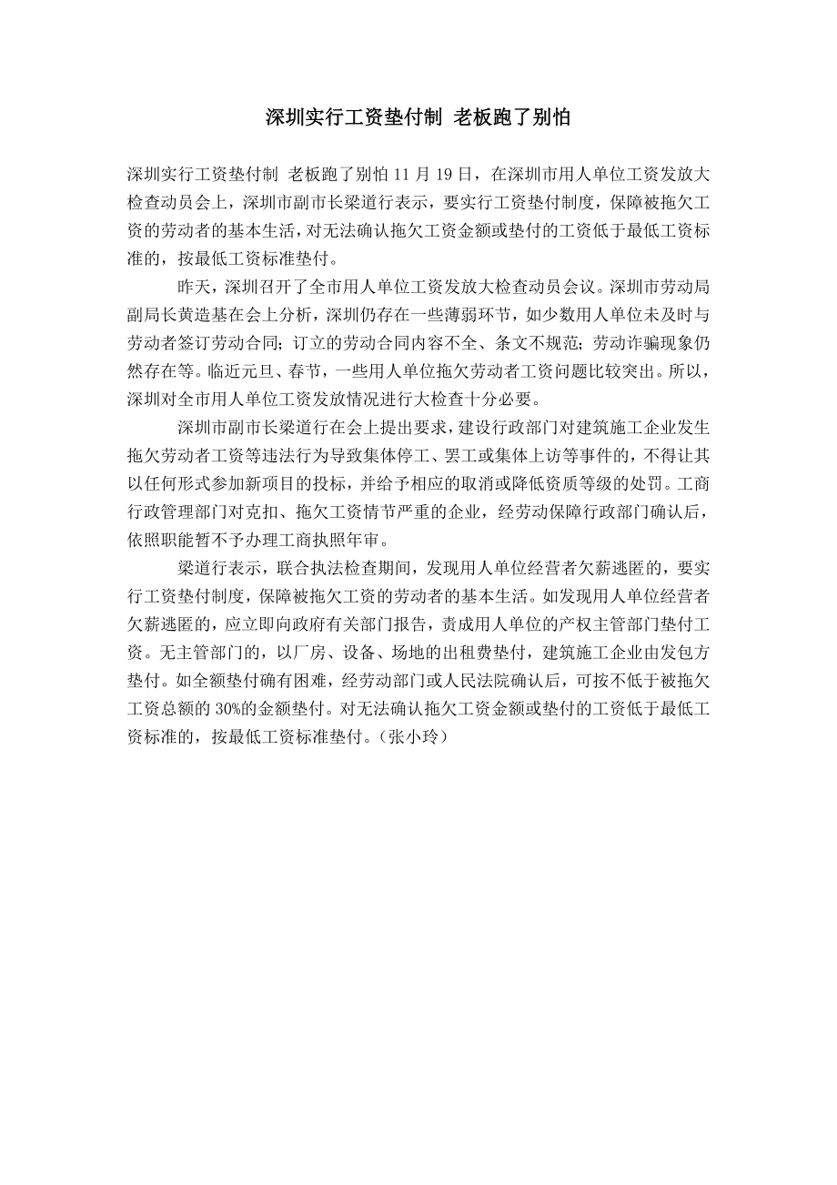 深圳实行工资垫付制 老板跑了别怕_第1页