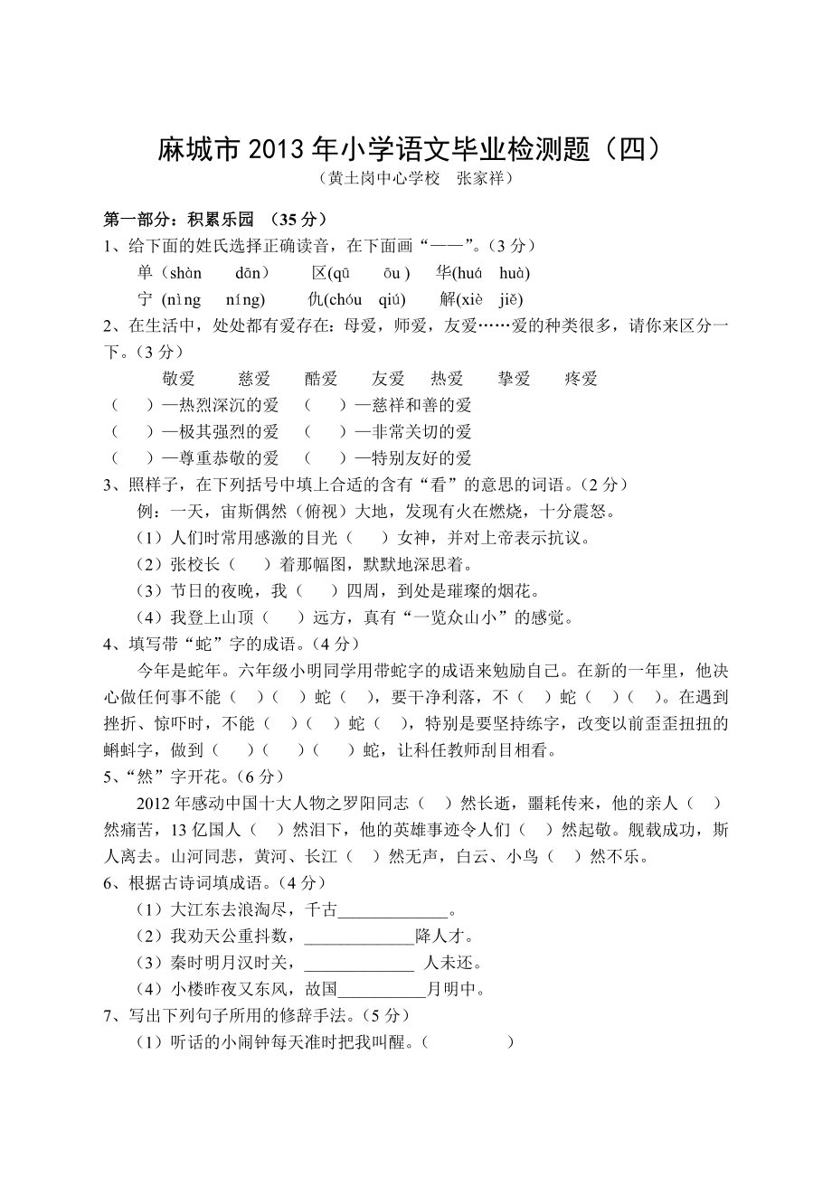 语文毕业检测题四_第1页