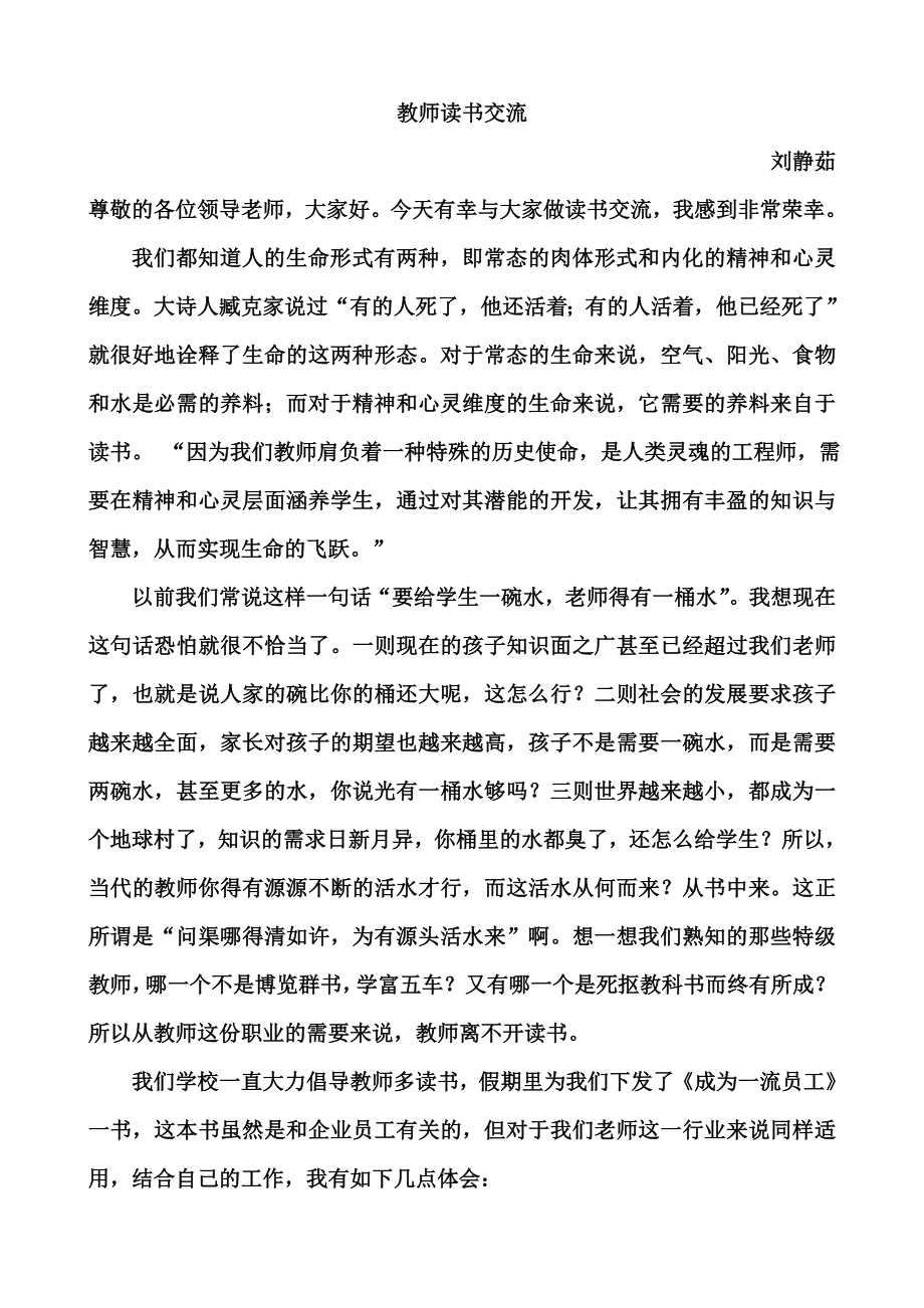 教师读书交流会发言_第1页