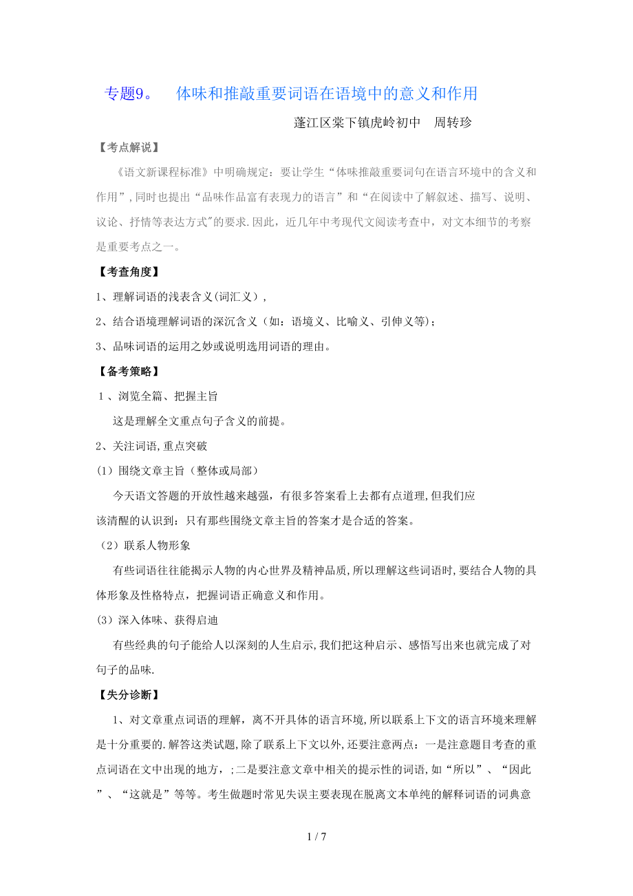体味推敲重要词句的含义和作用_第1页