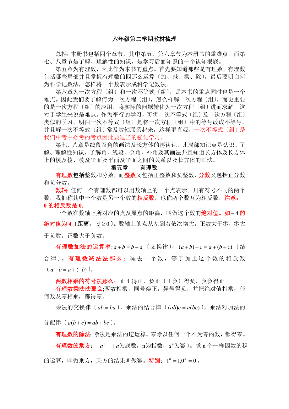 上海预备班数学第二学期知识点梳理_第1页