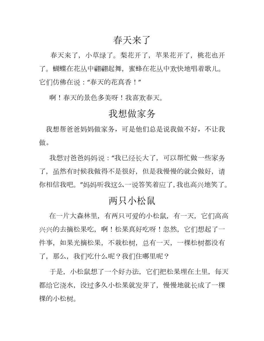 一年级看图写话作品_第1页